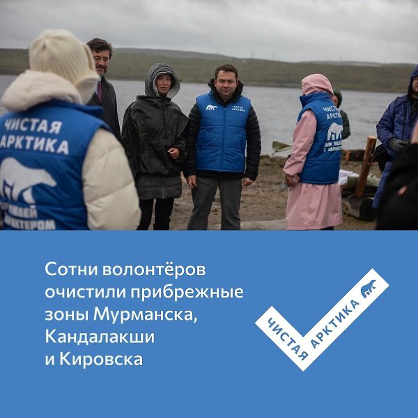 Люди с характером делают Арктику чистой.28 мая стартовал второй сезон проекта #ЧистаяАрктика, в ... - 3