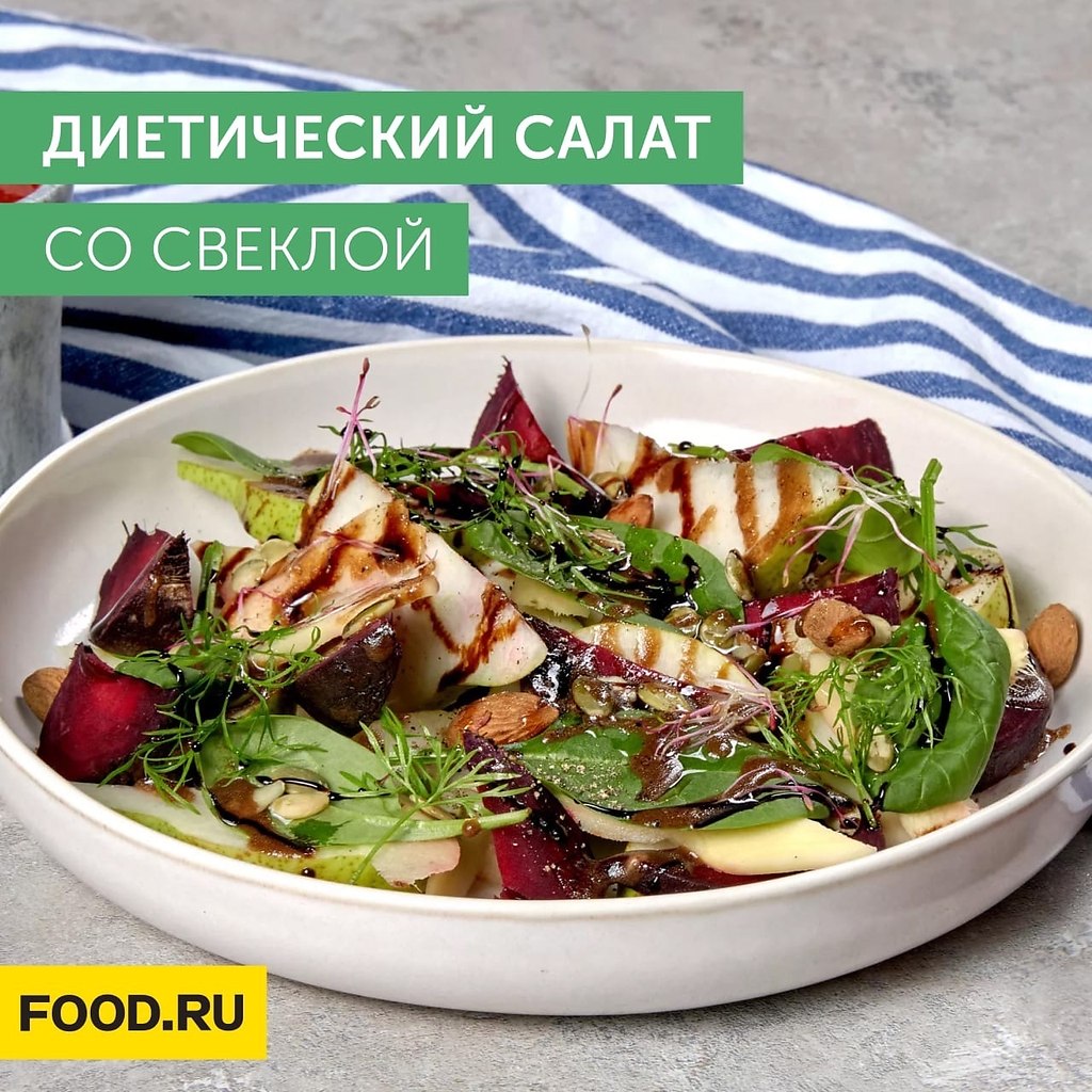 Диетический салат со свеклой.Ингредиенты: шпинат (200 г.); свекла (2 шт.); груша (1 шт.); корень ...