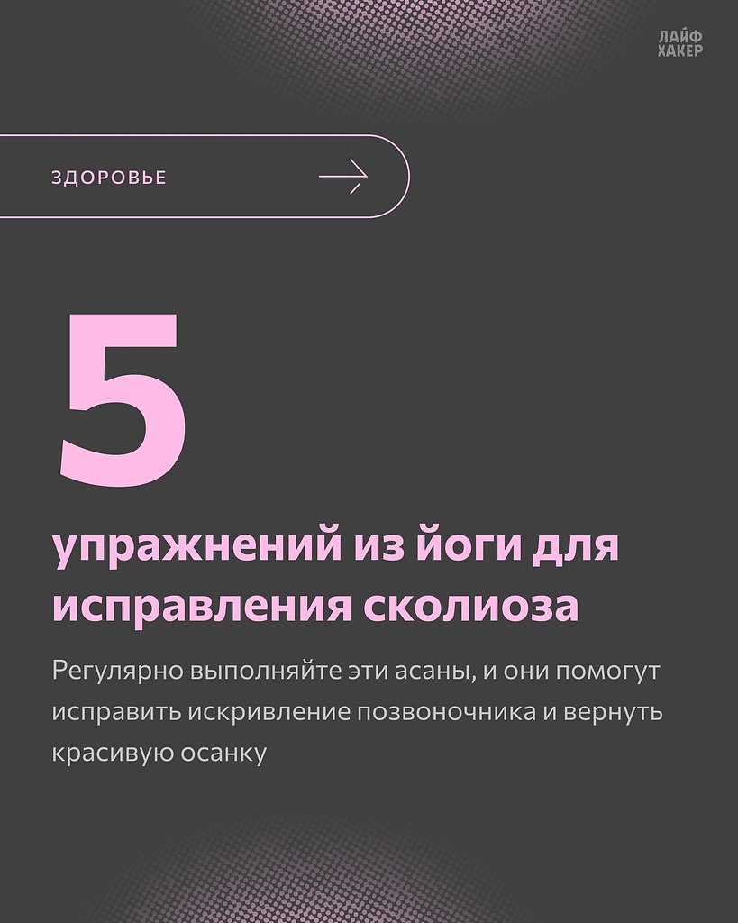 Сколиоз — это искривление позвоночника в сторону ... - Лайфхакер ...