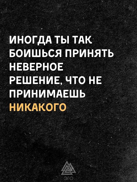 Бездействие тоже выбор. Главное, чтобы этот выбор не затянулся.