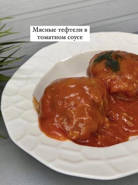 Мясные тефтели в томатном соусе! Что-то на очень вкусном и нежном)