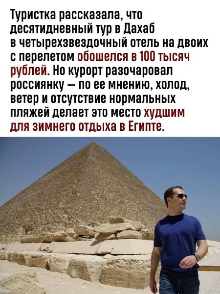 А я когда поеду в Египет?! Или лучше не надо... - 2