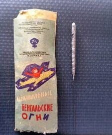 Бенгальские огни советского производства. Волшебные и яркие! - 6