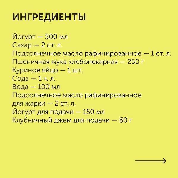 Блины на йогурте.Приготовление:1. Йогурт и яйцо достаньте из холодильника заранее, чтобы продукты ... - 2