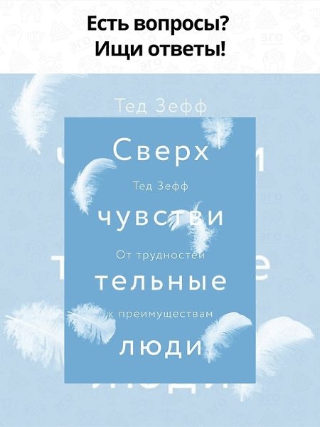 На многие вопросы ответы знаете только вы! Помогут вам в этом книги. Делитесь впечатлениями, кто ... - 2