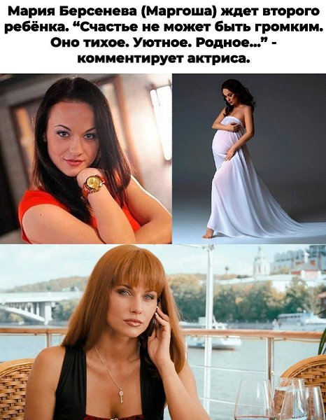 41-летняя актриса Мария Берсенева снова беременна. Желаем ей легких родов