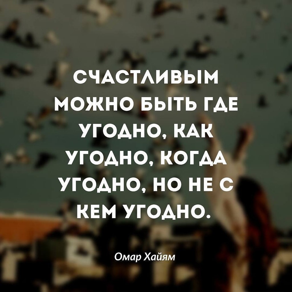 Выбор своего человека- главный выбор в жизни, поскольку это ... | Омар ...