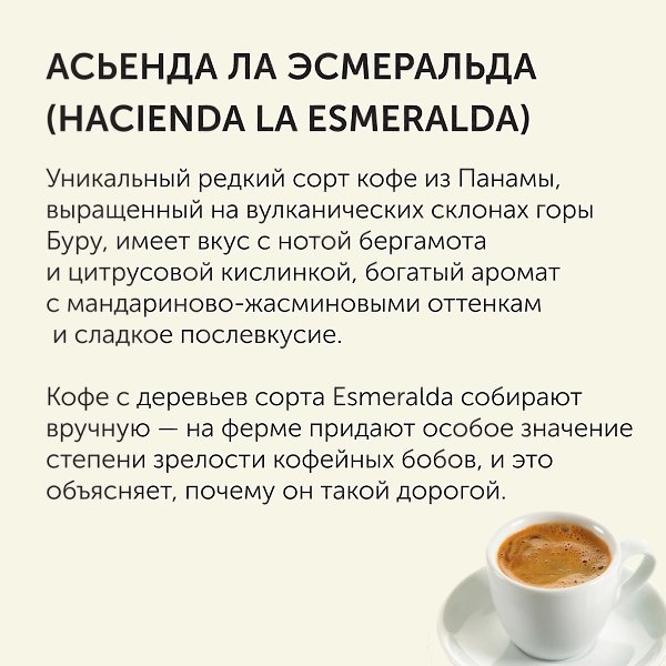 Почему кофе он. Почему кофе дорогое. Самые дорогие сорта кофе из Италии. Кофе сорта балерина. Почему у кофе послевкусие табака.