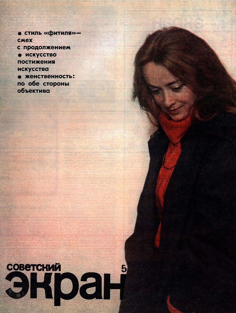 Советский экран», 1978 №5 | Назад в СССР | Фотострана | Пост №2530667609