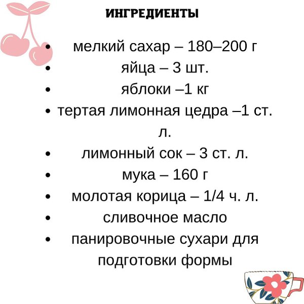 Вкусная шарлотка с яблоками.ПОЛЕЗНЫЙ СОВЕТПо желанию, верх вкусной шарлотки можно покрыть шоколадной ... - 2