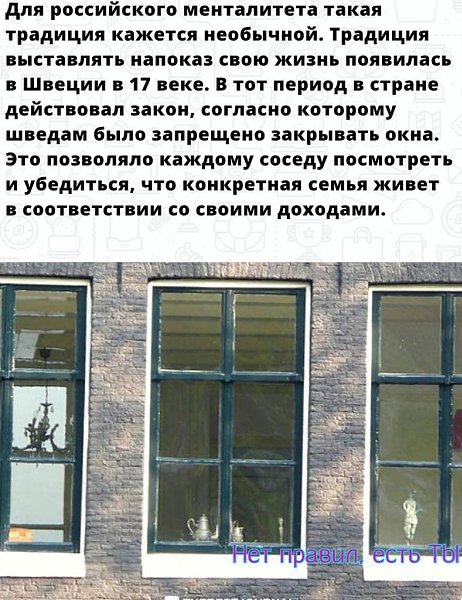 ьшинств ссиян педпчитают дежать быт и ичнyю жизнь спятанныи т аз сседей, че не сажешь шведаx.Надо ... - 2