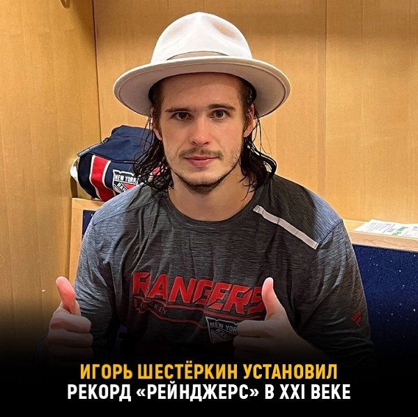 Шестёркин устанавливает новые рекорды. В матче регулярного чемпионата НХЛ российский вратарь ...