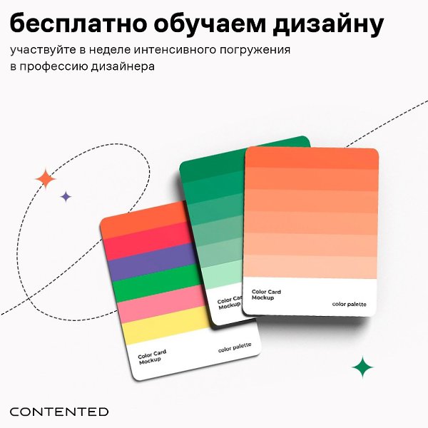 Станьте дизайнером за 7 дней! Получайте подарки каждый день — они помогут открыть прямой путь в ...