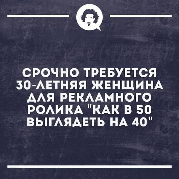 Я вот сейчас задумался над фразой: - О, вам уже пятьдесят? Выглядите, ну максимум, на сорок восемь. ...
