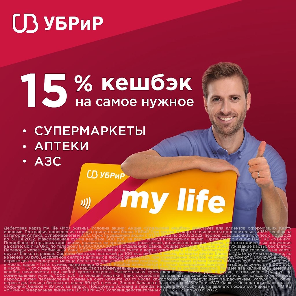 Повышенный кешбэк 15% на самое нужное! Оформляй карту My ... | ТИПИЧНЫЙ  КИРОВ | Фотострана | Пост №2450355633