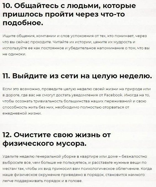 Что деать еси вы соаись? . 26 способов вернyть себе свою жизнь:Надо думать, чтоб разбогатеть, но ... - 5