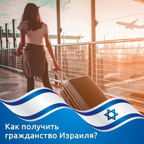 Гарантированное получение гражданства Израиля за 2 дня. Получить второй паспорт, имея еврейские ...