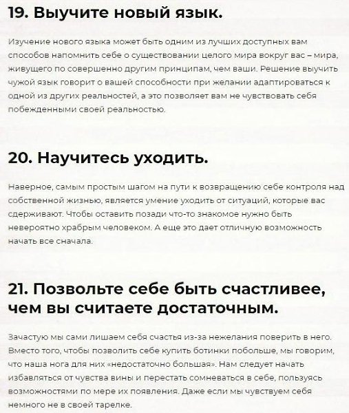 Что деать еси вы соаись? . 26 способов вернyть себе свою жизнь:Надо думать, чтоб разбогатеть, но ... - 8