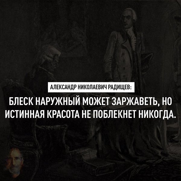 Чистая истина, очень красивые и верные слова