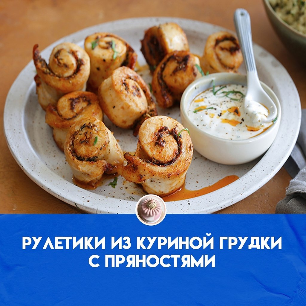 «Скучная куриная грудка» – эту формулировку выдумали люди, напрочь лишенные кулинарной фантазии. ...