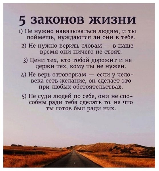 5 законов жизни о которых стоит задуматься. Берем к сведению: