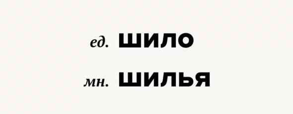 Множественное число некоторых существительных может показаться совсем неожиданным. Так, есть форма ...