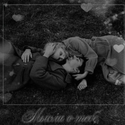 Нельзя требовать от человека внимания к себе. Только в свободном полете видно как человек ...