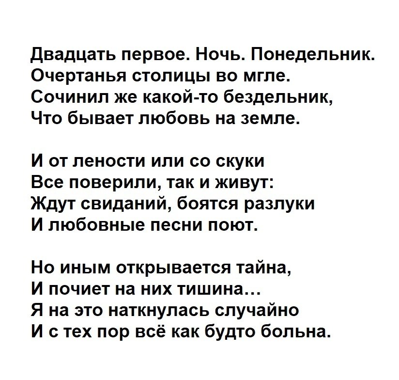 Анализ стихотворения А. А. Ахматовой «Двадцать первое.