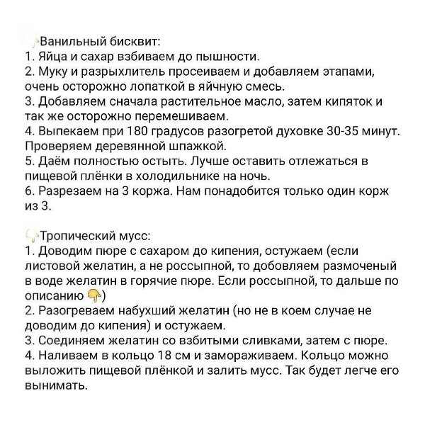 ТРОПИЧЕСКИЙ МУССОВЫЙ ТОРТ