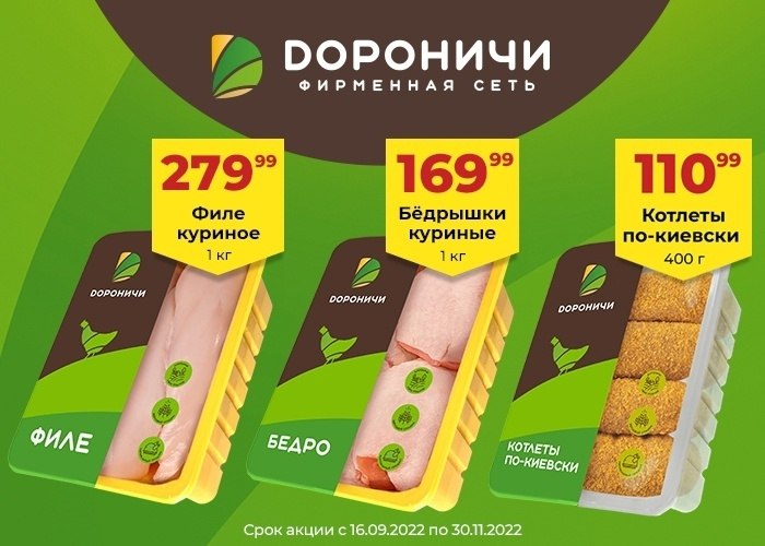 В фирменной сети «Дороничи» продолжается акция на ... | ТИПИЧНЫЙ КИРОВ ...