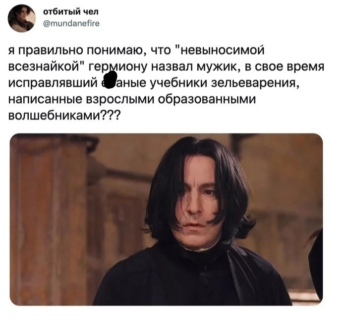 Что-то на поттерском