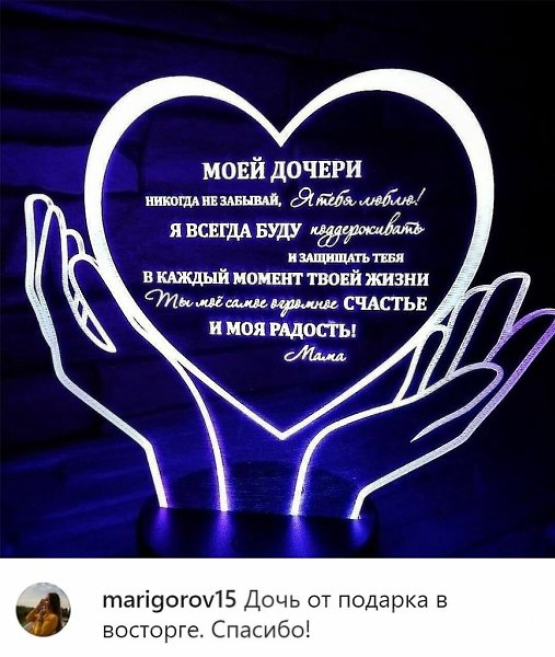 Волшебный ночник для любимой дочери. Можно сделать любой рисунок и надпись Для заказа или уточнения ...