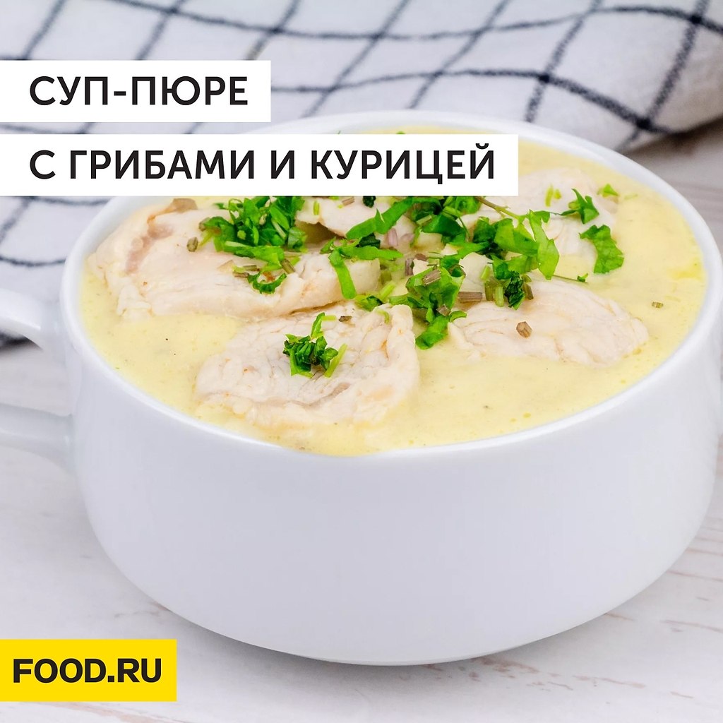 Суп-пюре с грибами и курицей.Приготовление:1. Порежьте картофель на кусочки среднего размера. ...