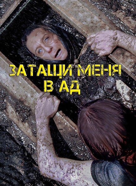 Увлекательный сюжет, который держит в напряжении, заставляет и сжаться в кресле, и смеяться, ...