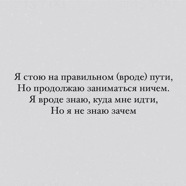 Но я стою а надо бы идти. Стою на правильном пути а надо бы идти. И Я стою на правильном пути но я стою а надо бы идти. Но я стою на правильном пути исполнитель. Ты стоишь на правильном пути но ты стоишь а надо идти.