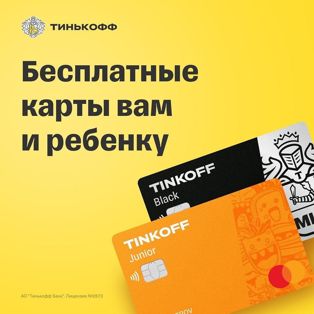 Оформить карту тинькофф джуниор для детей с дизайном