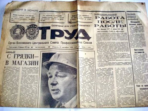 Труд газета. 1921 Вышел первый номер газеты «труд». 19 Февраля 1921 г. - вышел первый номер газеты «труд». 1921гпервый номер газеты ьруд. Газета «труд» 1921 г.