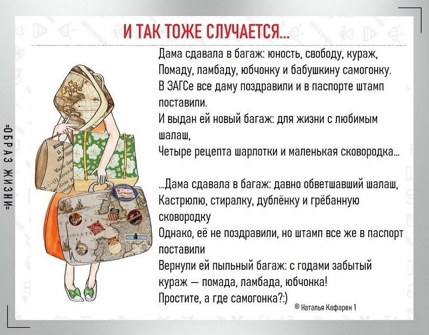 Старушка сдавала в багаж диван чемодан. Дама сдавала в багаж юность свободу кураж. Стихи про юность. Дама сдавала в багаж кураж. Дама сдавала в багаж.