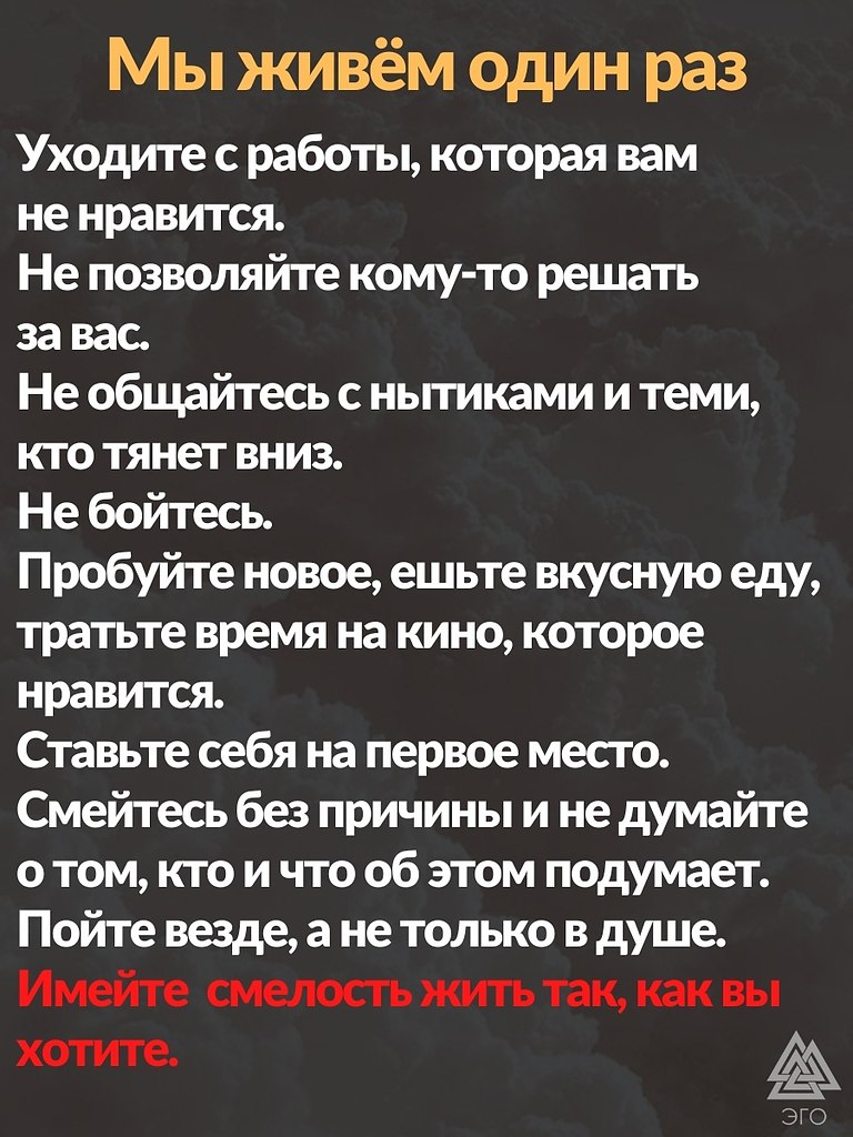 Никогда не забывайте: у вас не будет возможности переиграть ... | ЭГО |  Психология, саморазвитие | Фотострана | Пост №2549610223