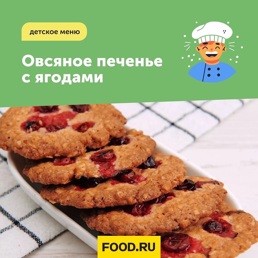 Детское меню: овсяное печенье с ягодами.Сладкое, ароматное, полезное… Домашнее овсяное печенье ...
