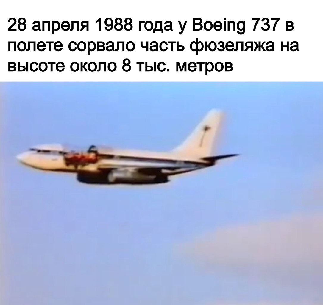 28 апреля 1988. Кахулуи Боинг 737. 28 Апреля 1988 года Боинг 737. Aloha Airlines катастрофа 1988. Рейс 243 АЛОХА Эрлайнз 28 апреля 1988 года.