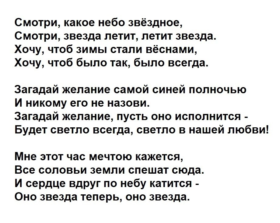 Стихи не загадывай. Новогодние желания. Загадаю я желание стихи. Загадай желание. Стихотворение загадай желание задую свечи.