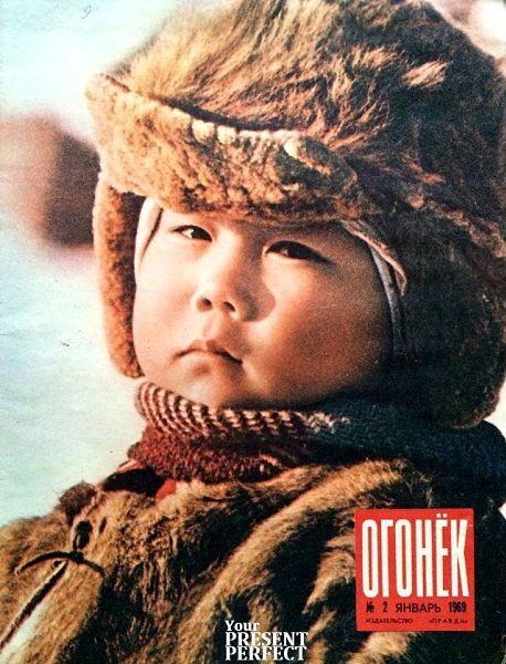 Молодое поколение народов Севера на обложках журналов "Огонек" - 2