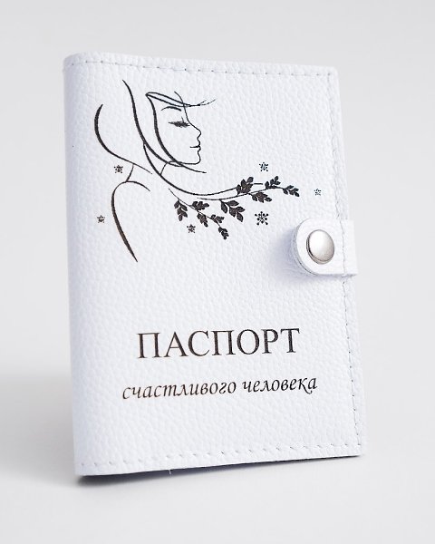 Паспорт счастливого человека. Мастерская подарков: https://vk.com/kustarnoeproizvodstvo Изделия из ... - 3