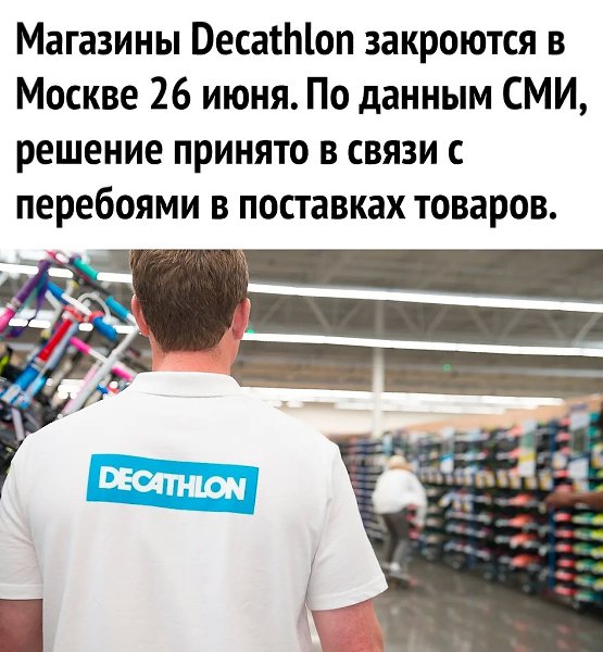 Я ухожу в магазин. Декатлон Ростов-на-Дону. Магазин Декатлон в Ставрополе. Декатлон Ростов-на-Дону закрывается. Технический директор Декатлон.