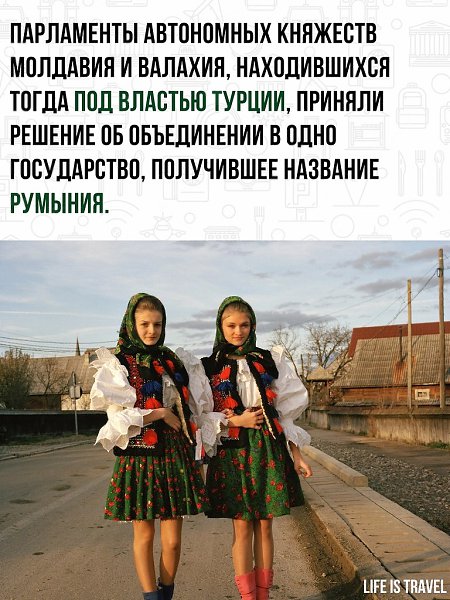 В ночь на 23 февраля, 11-е по принятому тогда в Румынии юлианскому календарю, 1866 года группа ... - 3