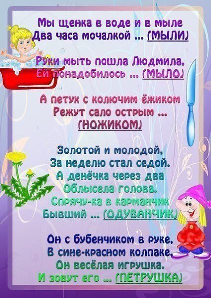 Доскажи словечко. Развиваем логику у детишек. - 6