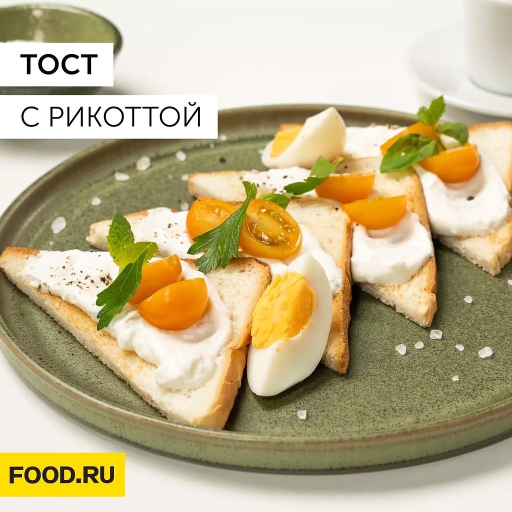 Тост с рикоттой.Ингредиенты: тостовый хлеб (2 ломтика); рикотта (125 г.); майонез (20 г.); помидоры ...