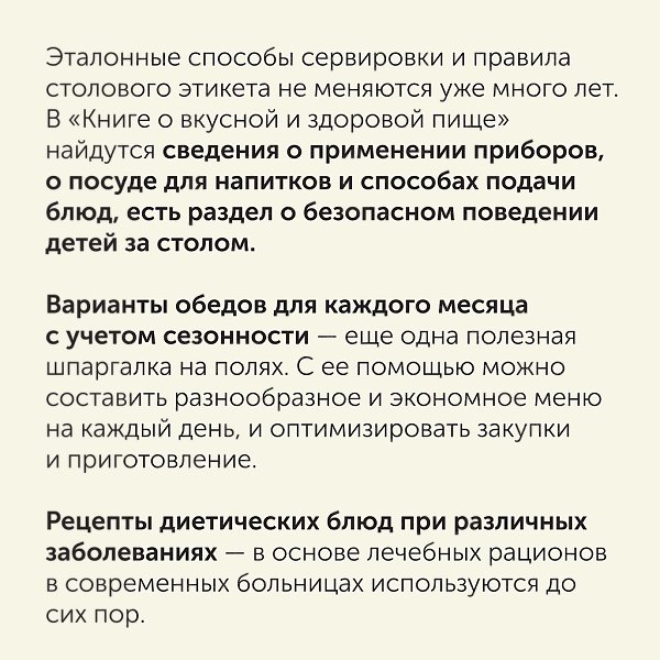 Чем шокирует «Книга о вкусной и здоровой пище»: как изменились стандарты питания.«Книга о вкусной и ... - 5