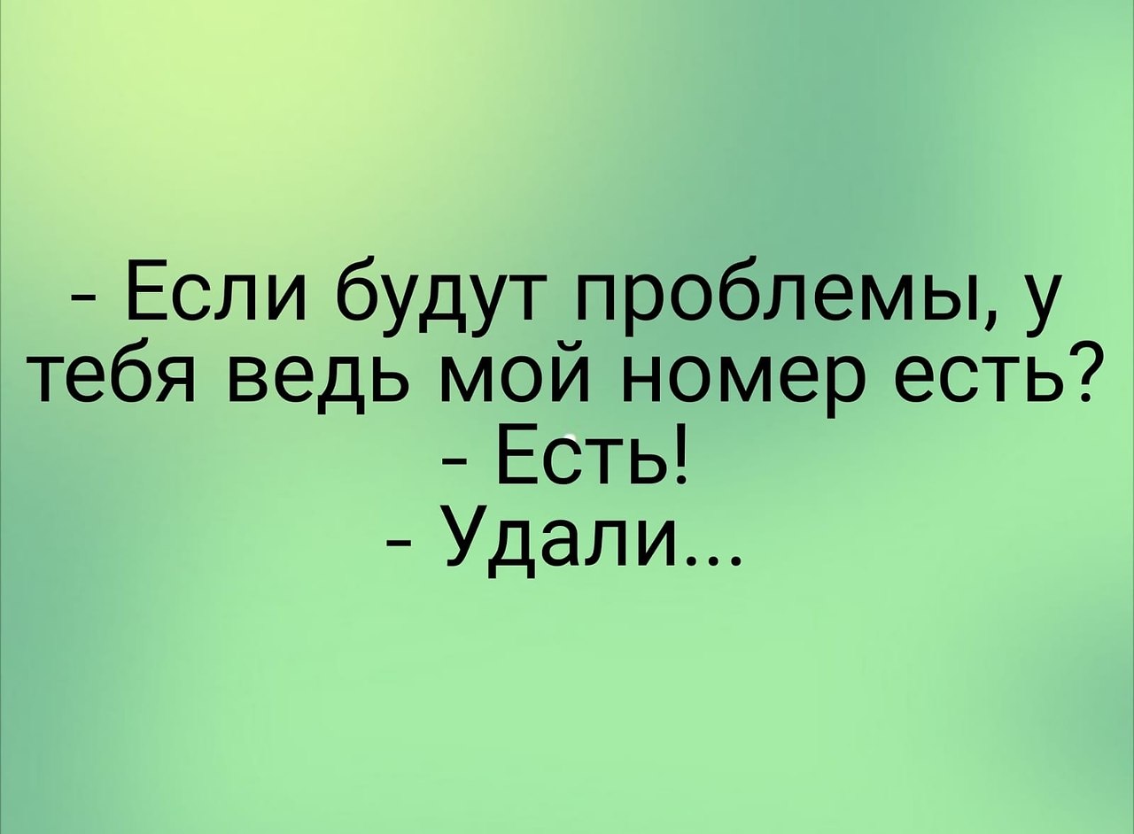 Я найду тебя ведь ты моя. Я тоже такой стихи. Любите и будьте любимы цитаты. У тебя есть мой номер будут проблемы удалишь. Я найду тебя ведь ты моя.
